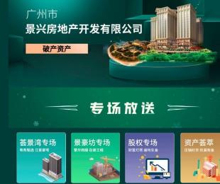 广州原“十大豪宅”之一爱群荟景湾多套精品物业法拍即将开启