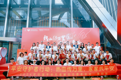 热血传万里，家家共平安  2024年中国平安“全国无偿献血志愿者活动”在深启动