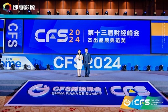 萌鹰眼科荣获第十三届 2024CFS杰出品质典范奖