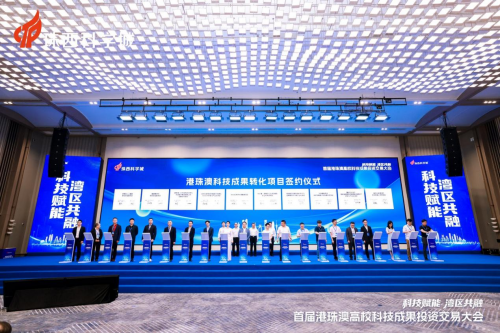 港珠澳科交会成果转化硕果累累,多个项目现场签约